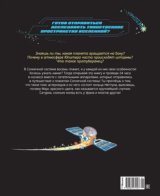 Книга Планеты Солнечной системы (Цюй И Дуань Чжан) — 2