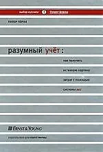 Разумный учет: Как получить истинную картину затрат с помощью системы ABС
