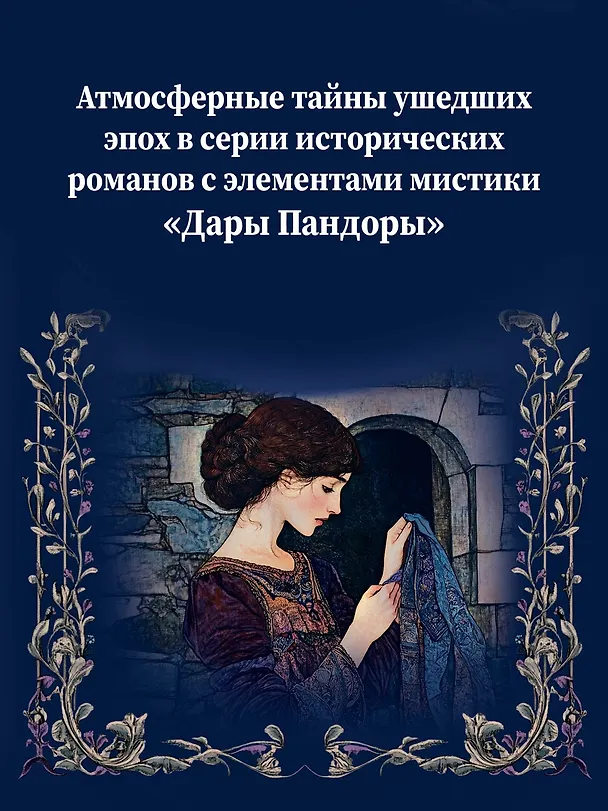 Книга Берег печалей (Даниэла Раймонди) — 8