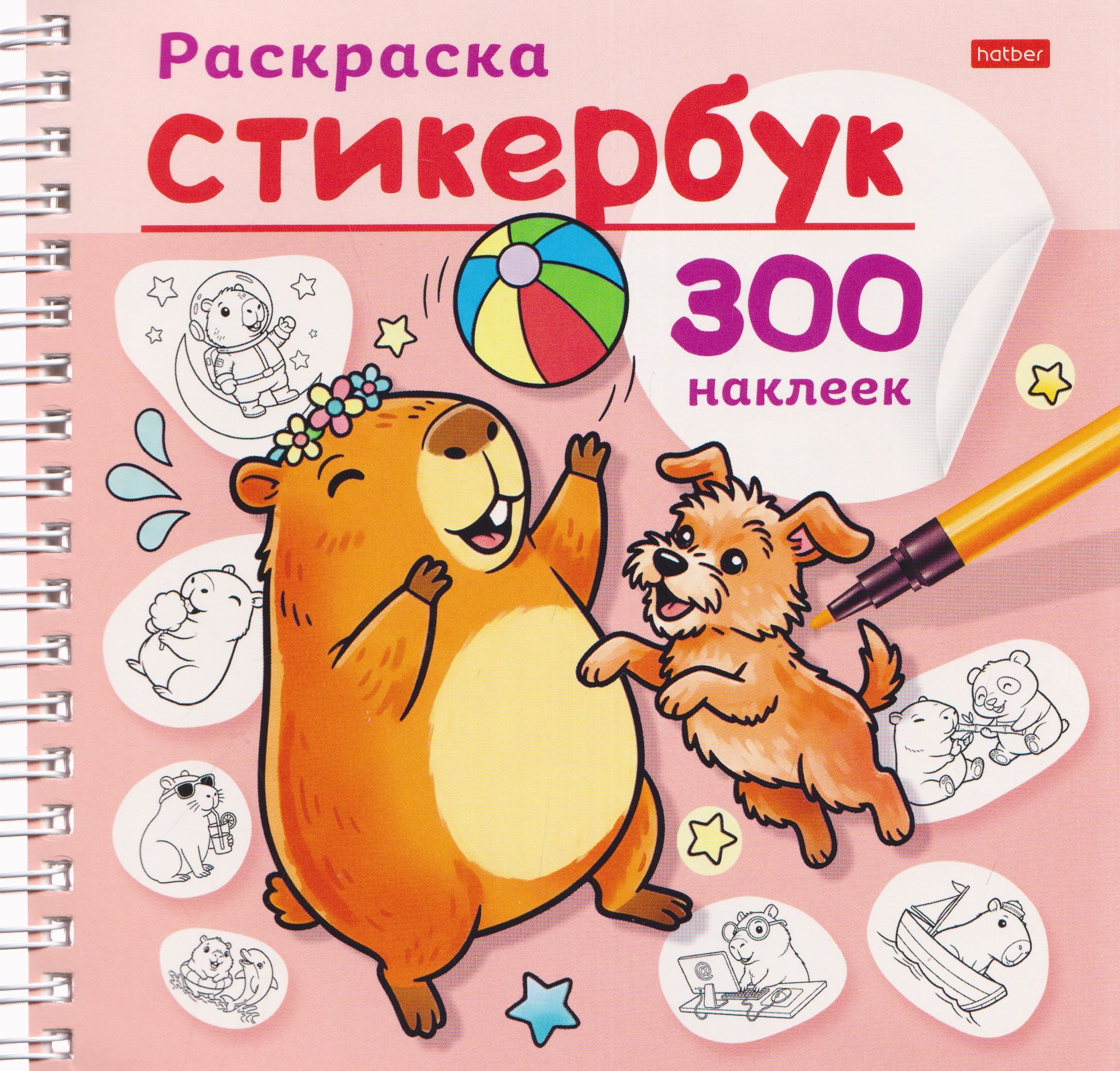 None Капибара. Раскраска-стикербук. 300 наклеек