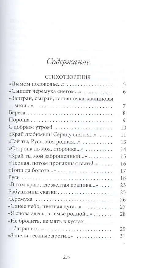 Книга Великие поэты т.20 Сергей Есенин (ВелПоэт) (Сергей Есенин) — 2