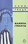 Мамины субботы: Сборник рассказов — 2445492 — 1