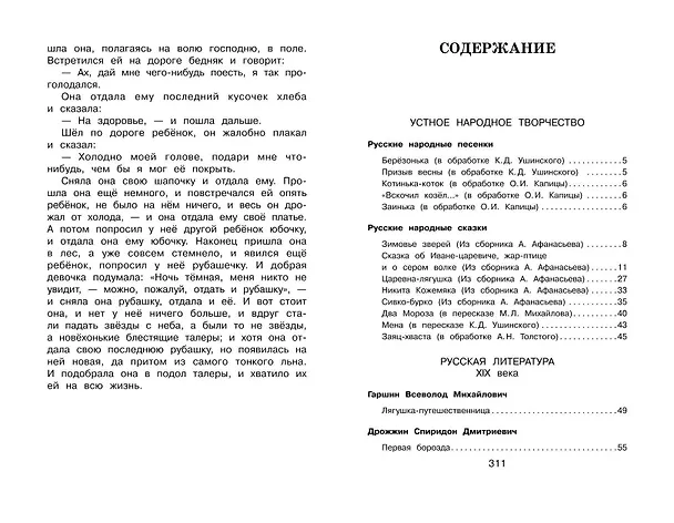 Книга Новейшая хрестоматия по литературе. 2 класс. 7-е изд., испр. и доп. (Афанасий Фет, Михаил Лермонтов, Николай Некрасов, Федор Тютчев, Сергей Есенин, Михаил Пришвин, Дмитрий Мамин-Сибиряк, Иван Крылов, Александр Пушкин, Алексей Толстой, Корней Чуковский, Лев Толстой, Антон Чехов) — 10