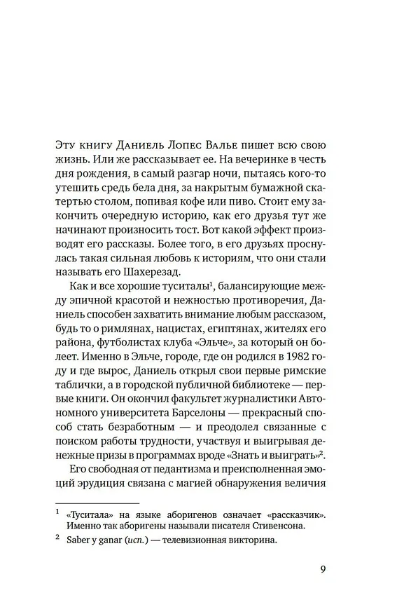 Книга Исторические миниатюры. Как отвага, скука и любовь сформировали мир (Даниэль Лопес Валье) — 9