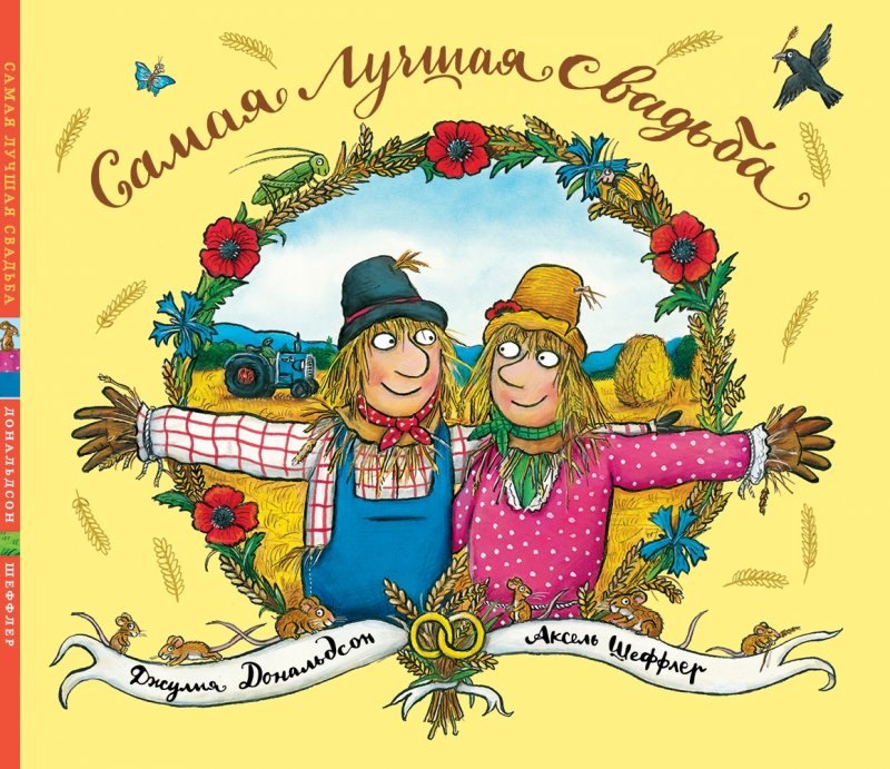 

Самая лучшая свадьба: Стихи