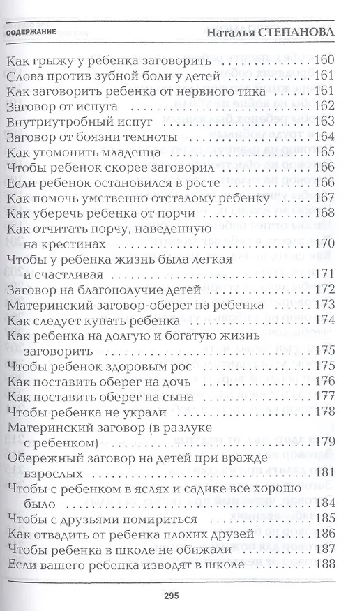 Книга 100 ответов на главные вопросы (мБСибЦ) Степанова (Наталья Степанова) — 8