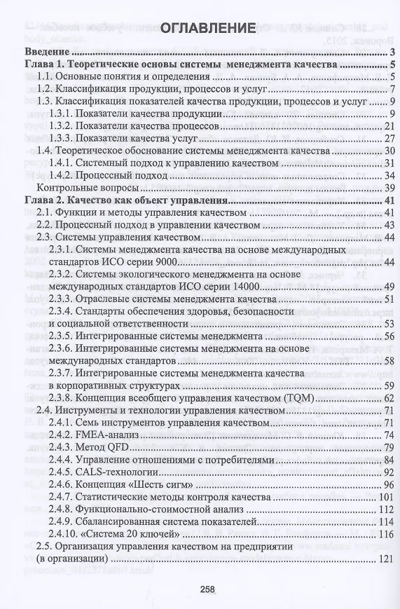 Книга Менеджмент качества. Учебник для СПО () — 2