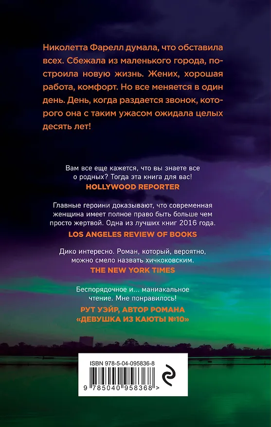 Книга Все пропавшие девушки (Меган Миранда) — 2