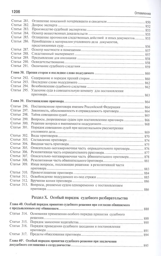 Книга Комментарий к УПК РФ (Геннадий Загорский) — 3