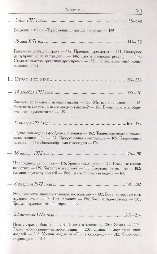 Книга Проблематики 1 Страх (м) Лапланш (Жан Лапланш) — 4