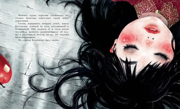 Книга Белоснежка (Вильгельм Гримм, Якоб Гримм) — 5