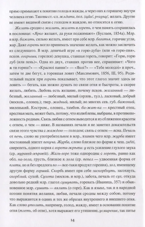 Книга Символы славянской мифологии (Александр Потебня) — 5