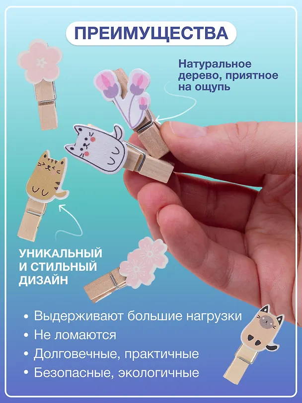 Набор Прищепки декоративные с веревкой 10 шт. Сакура+Прищепки декоративные с веревкой 10 шт. Коты Пуши1 3086681 — 2