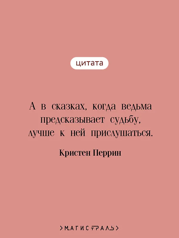Книга Опасная игра бабули. Руководство по раскрытию собственного убийства (Кристен Перрин) — 7