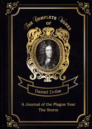 A Journal of the Plague Year and The Storm = Дневник чумного года и Шторм. Т. 14 — 2675565 — 1