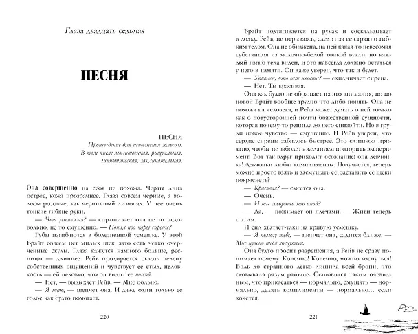 Книга Академия Весны (Ксюша Левина) — 15