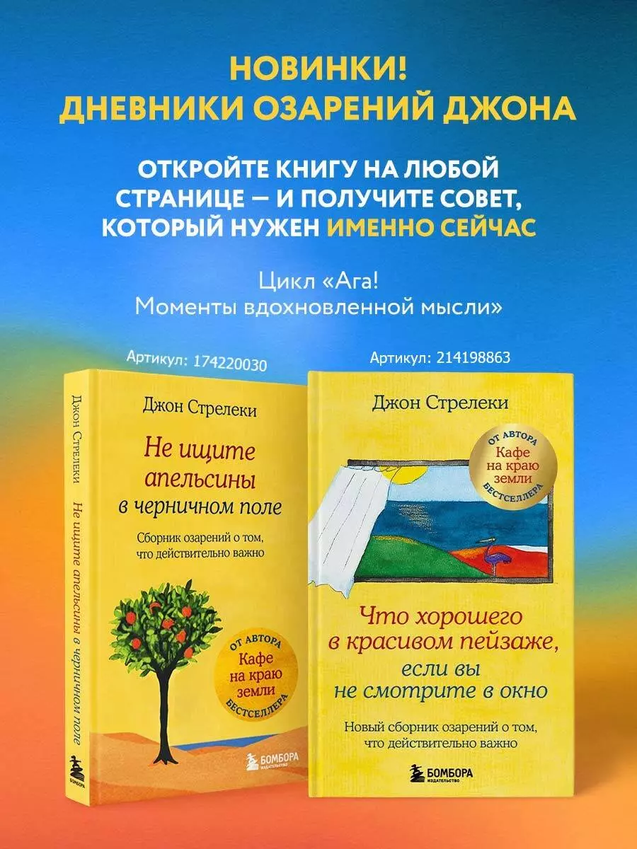 Кафе на краю земли (Джон Стрелеки) - купить книгу с доставкой в  интернет-магазине «Читай-город». ISBN: 978-5-699-97324-8