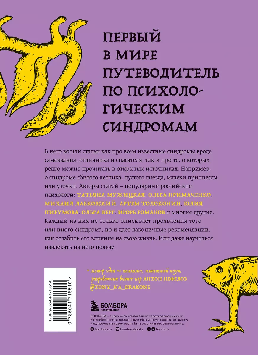 Зоопарк в твоей голове. 25 психологических синдромов, которые мешают нам  жить (Михаил Лабковский, Татьяна Мужицкая, Ольга Примаченко) - купить книгу  с доставкой в интернет-магазине «Читай-город». ISBN: 978-5-04-171851-0