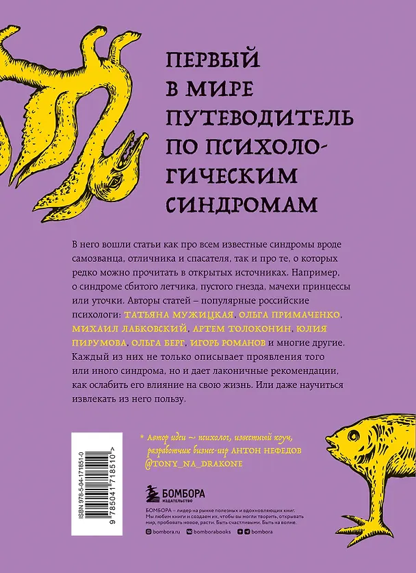 Книга Зоопарк в твоей голове. 25 психологических синдромов, которые мешают нам жить (Татьяна Мужицкая, Ольга Примаченко, Михаил Лабковский) — 2
