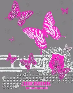 Дневник Феникс +  96стр "Бабочки" тверд.обл. 33260