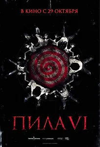 Пила 6 Зарубежное кино (DVD)
