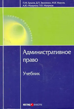 Книга Административное право.Учебник. 2-е изд. доп.и перераб. ()
