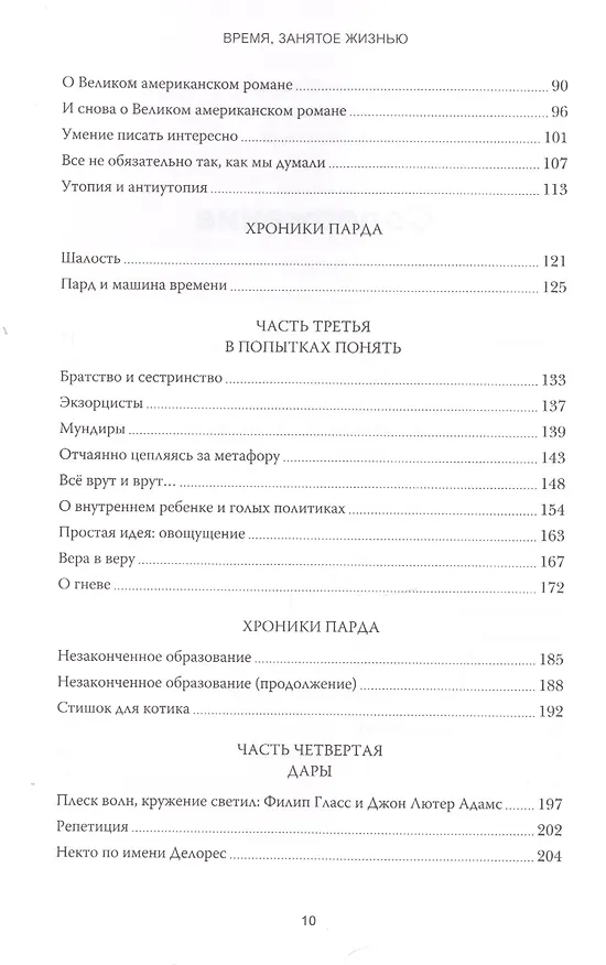 Книга Время, занятое жизнью. Размышления волшебницы (Урсула Ле Гуин) — 6