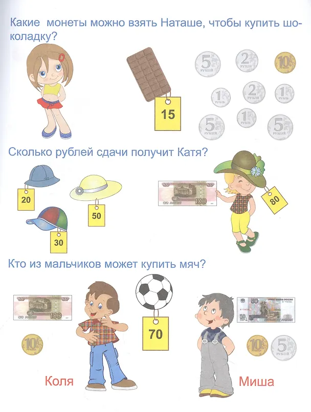 Книга Эрудит. Финансовое путешествие: для детей 6-8 лет (Татьяна Славина) — 2