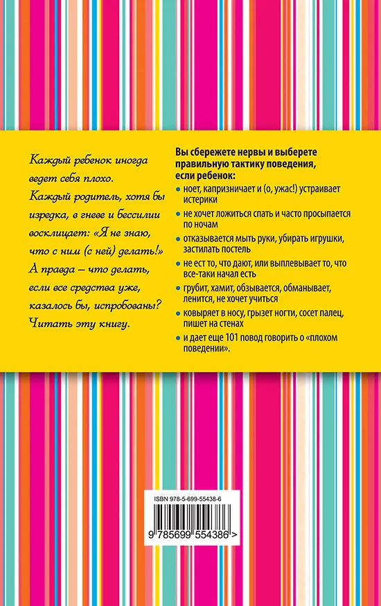 Книга Хорошо вести нельзя капризничать (Элисон Шефер) — 2