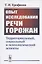 Опыт исследования РЕЧИ ГОРОЖАН: Территориальный, социальный и психологический аспекты — 2808800 — 1