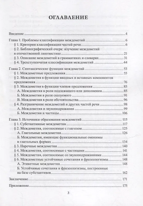 Книга Морфология современного русского языка. Место междометий в системе частей речи: учебное пособие (Евгения Середа) — 2