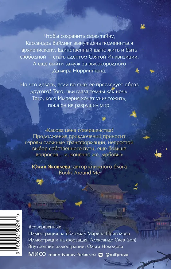 Книга Совершенные. Тайны Пантеона (Марина Суржевская) — 2