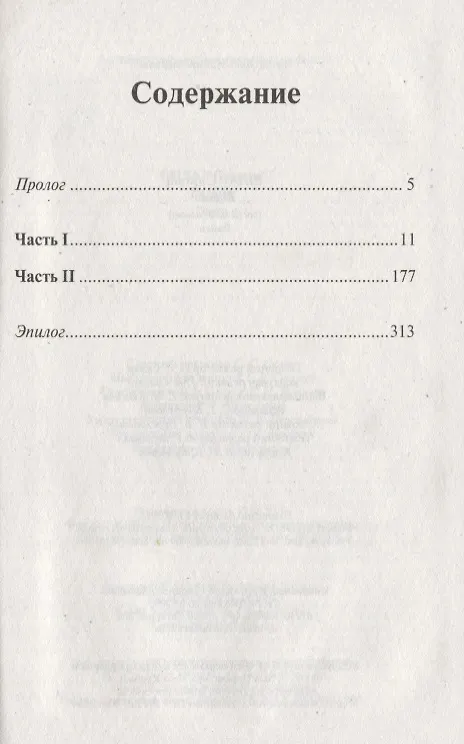 Книга Ведьма (Симона Вилар) — 2