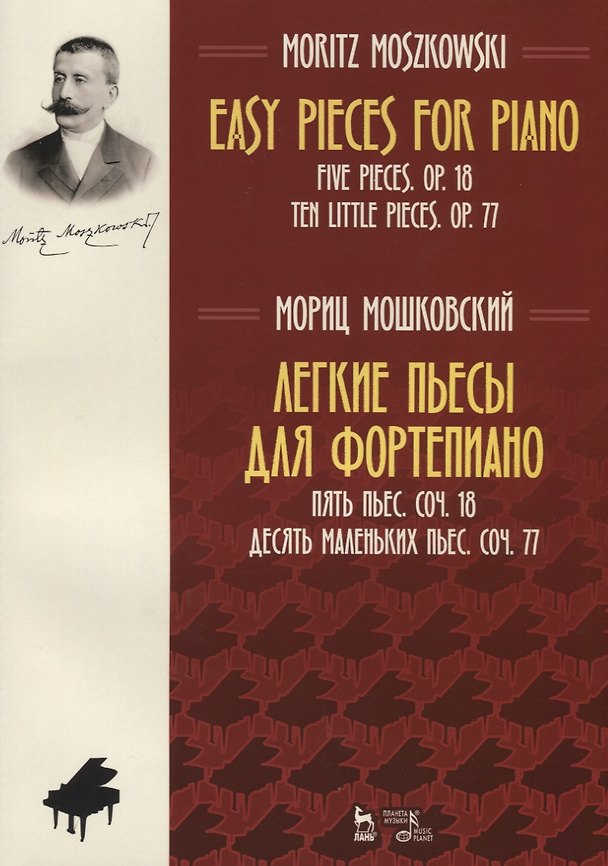 Книга Easy Pieces for Piano. Five Pieces. Op. 18. Ten little pieces. Op. 77 / Легкие пьесы для фортепиано. Пять пьес. Соч. 18. Десять маленьких пьес. Соч. 77. Ноты (Мориц Мошковский) — 1