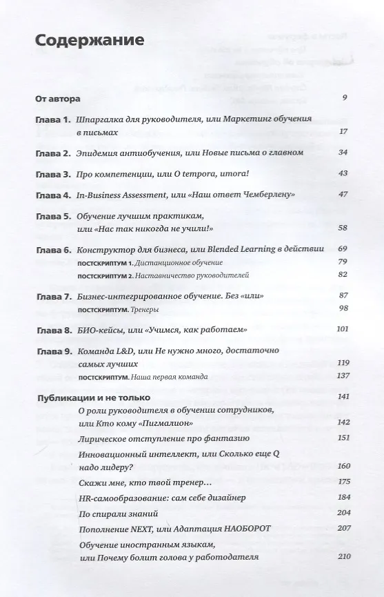 Книга Обучение в бизнесе. Кто кому Пигмалион (Любовь Гвоздилина) — 2