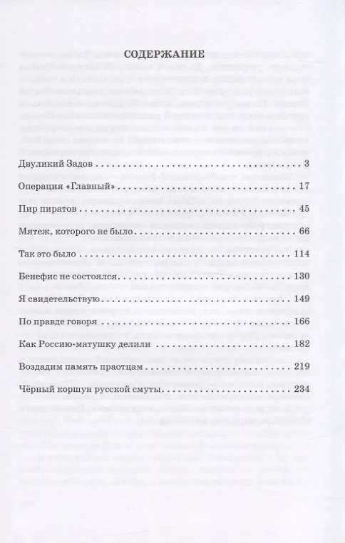 Книга Чёрный коршун русской смуты. Исторические очерки () — 2
