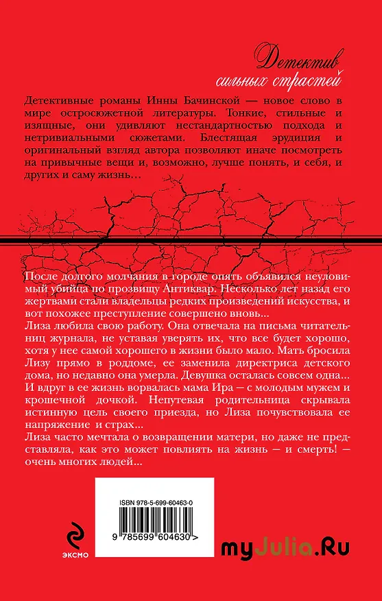 Книга Лев с ножом в сердце : роман (Инна Бачинская) — 2