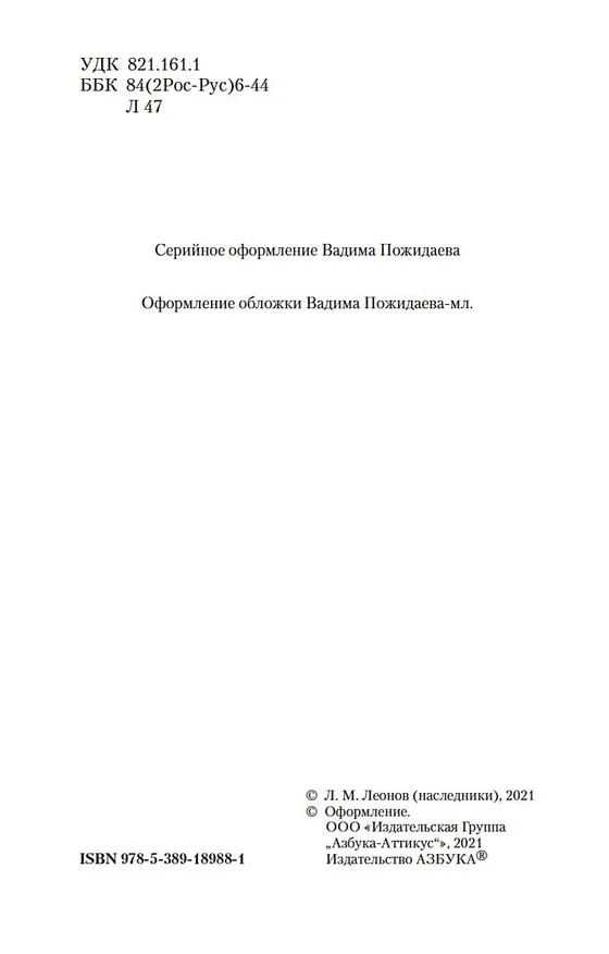 Книга Вор (Леонид Леонов) — 8