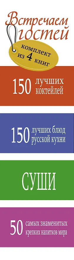 Книга Встречаем гостей. Все для праздничного стола () — 3