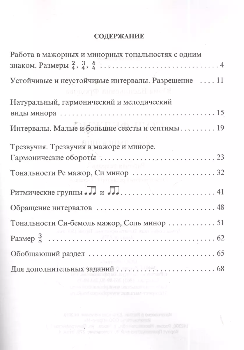 Сольфеджио : 2 класс ДМШ и ДШИ : рабочая тетрадь : учебно-методическое  пособие - купить книгу с доставкой в интернет-магазине «Читай-город». ISBN:  979-0-66003-728-7