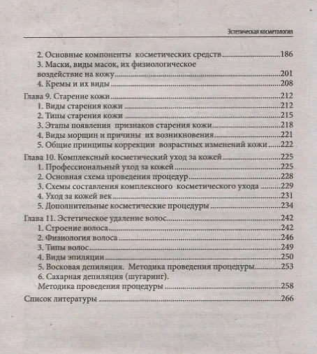 Книга Эстетическая косметология: учеб. пособие  . (Юлия Дебольская) — 3