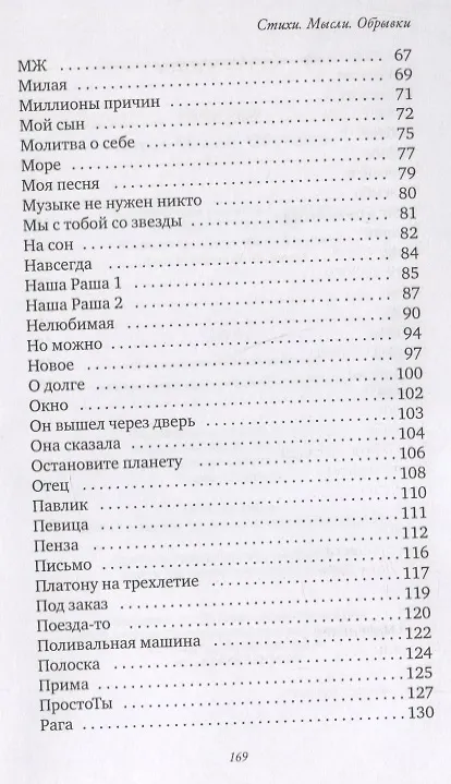Книга Стихи. Мысли. Обрывки (Павел Воля) — 7