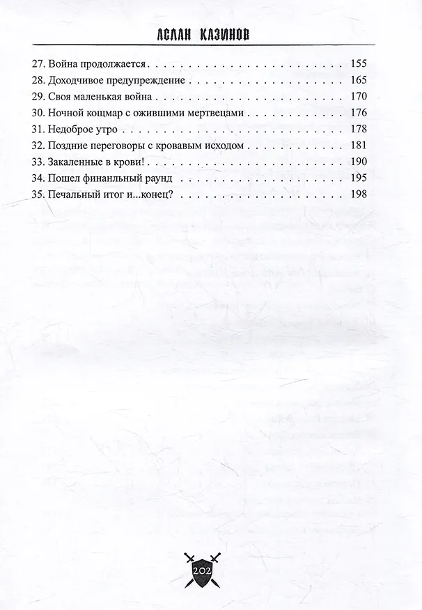 Книга Ода стали (Аслан Казинов) — 3