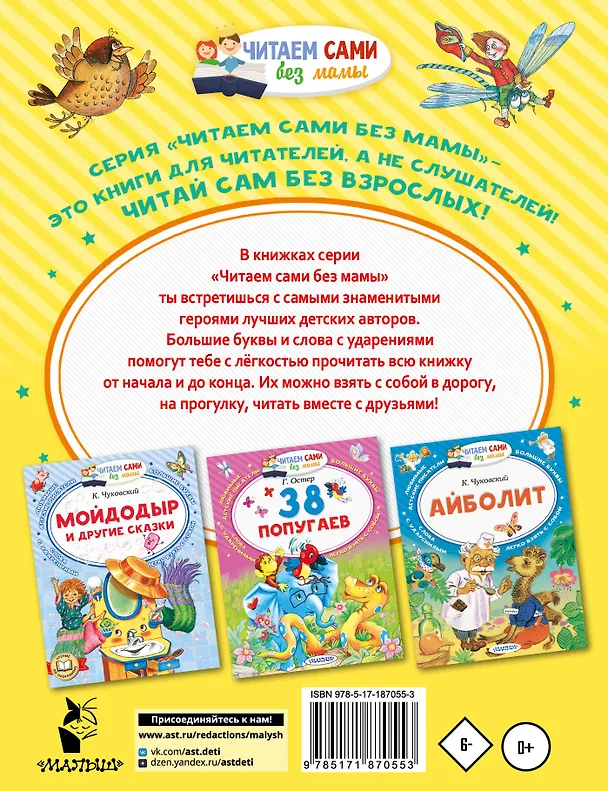 Книга Телефон и другие сказки (Корней Чуковский) — 2