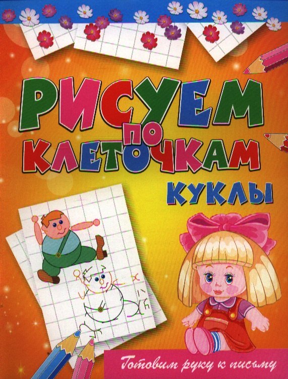 

Куклы