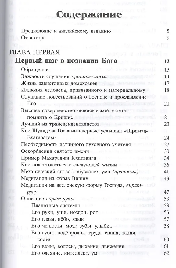 Книга Шримад Бхагаватам 2 (Шрила Прабхупада) — 2