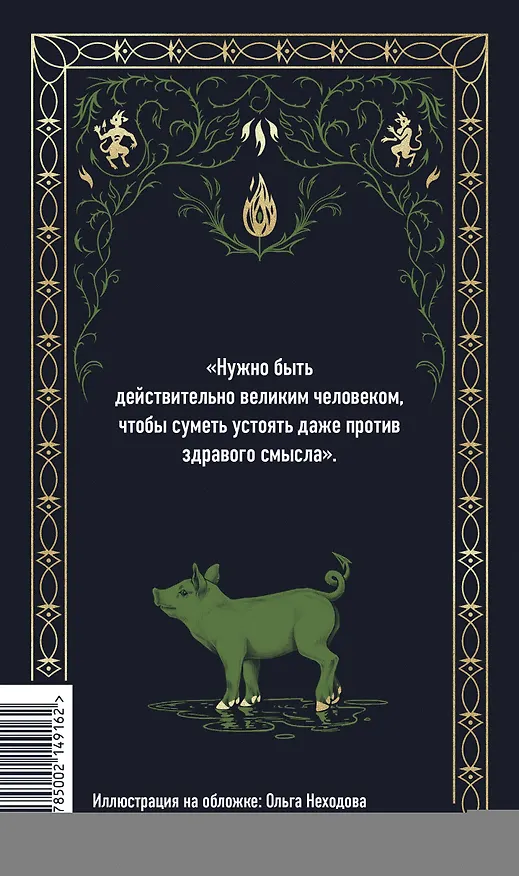 Книга Бесы. Том 1. Вечные истории (Федор Достоевский) — 2