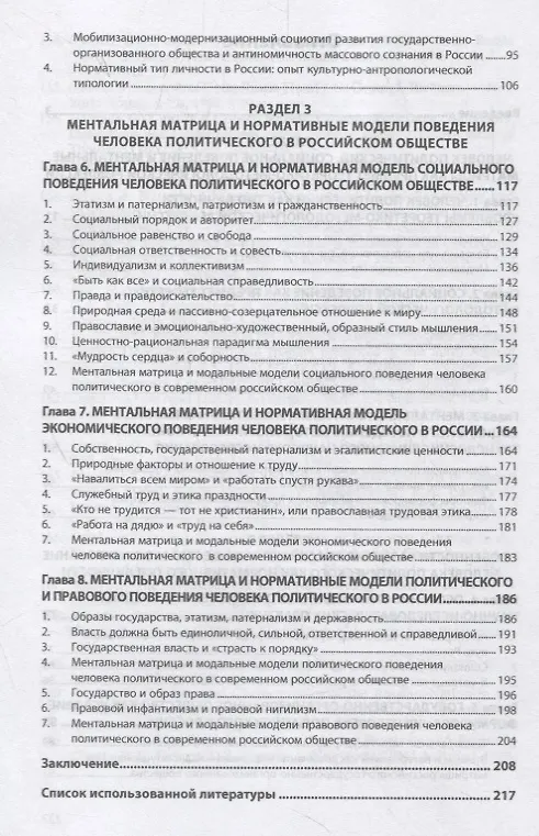 Книга Человек политический как нормативный тип личности в России: ментальная матрица и нормативная модель поведения () — 3