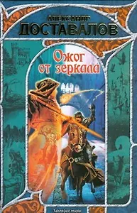 Ожог от зеркала