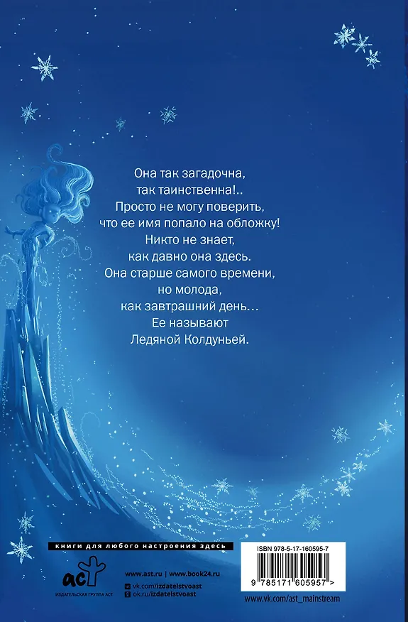 Книга Снегозавр и Ледяная Колдунья (Том Флетчер) — 2